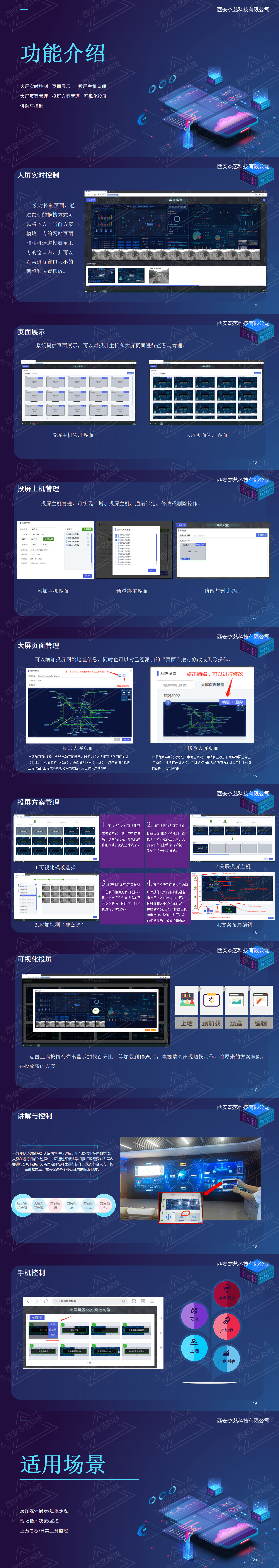 大屏可视化产品简介2023_01(1).png